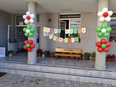 Откриване на учебната година - СУ Св. Св. Кирил и Методий - Сърница